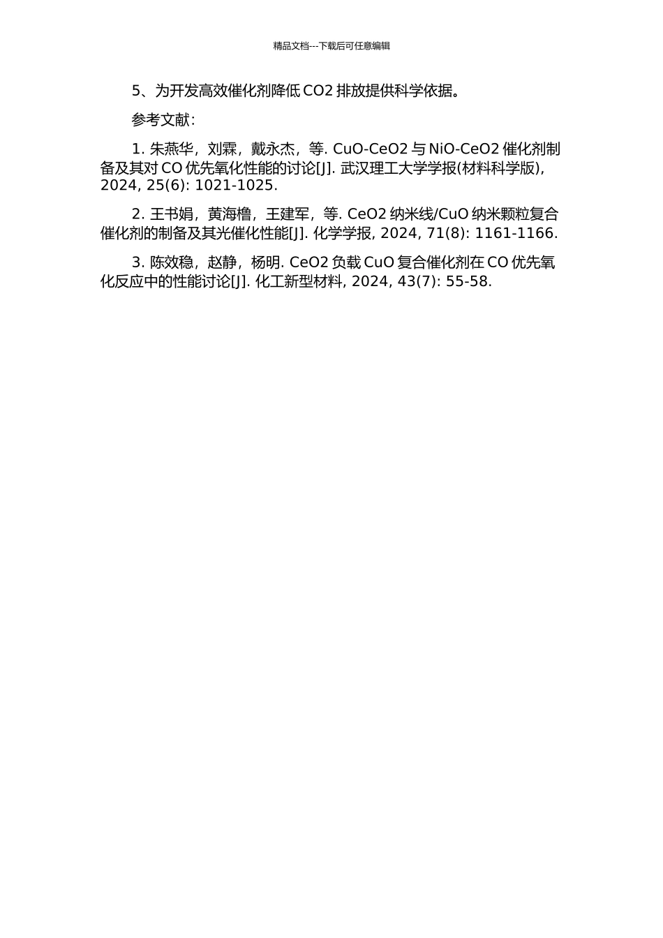 CO优先氧化反应中CeO2CuO催化剂的合成、表征及催化性能的研究的开题报告_第2页