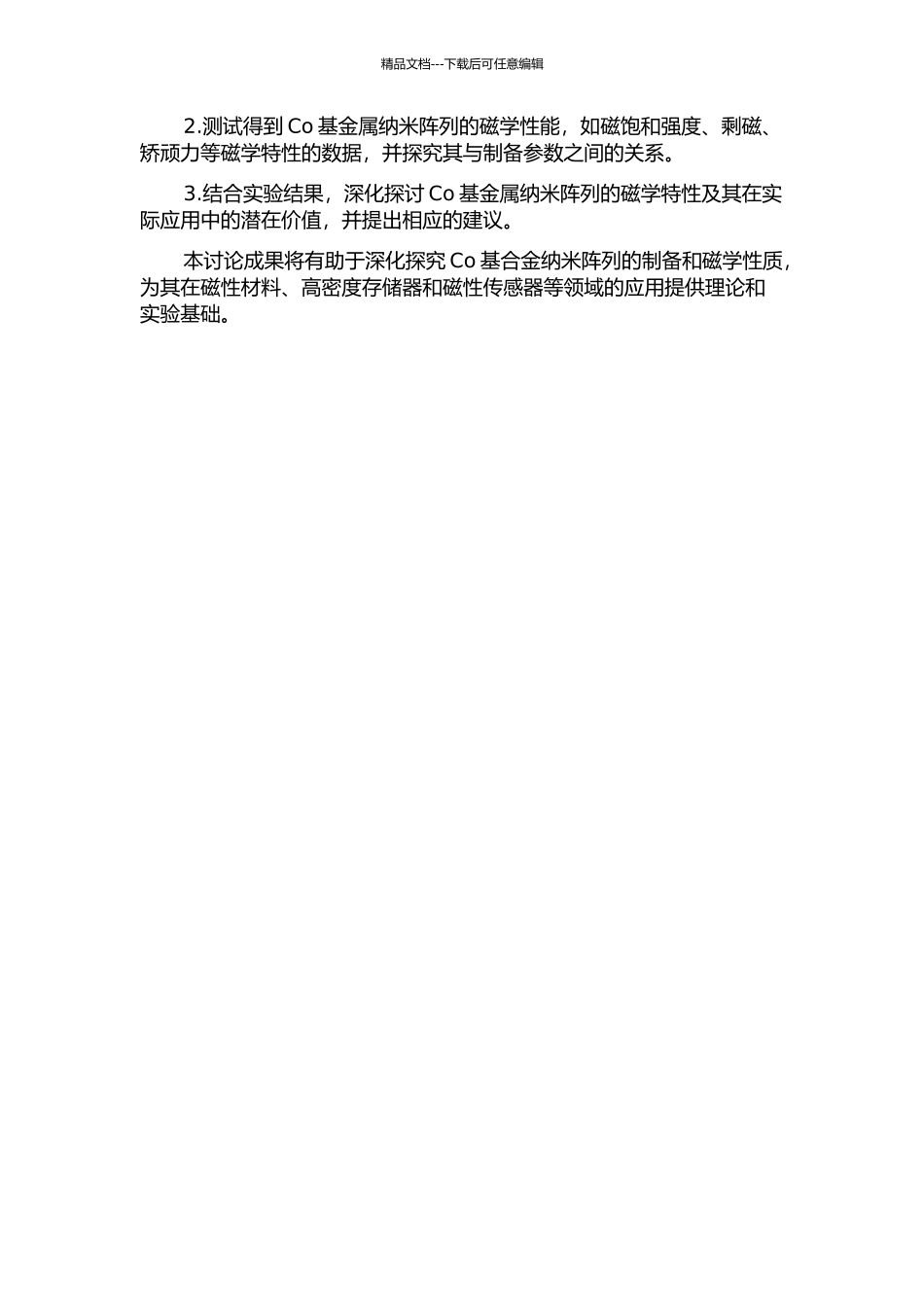 Co基金属纳米阵列的制备与磁学性能的研究的开题报告_第2页