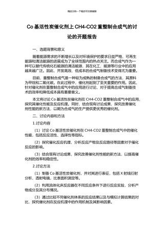 Co基活性炭催化剂上CH4-CO2重整制合成气的研究的开题报告