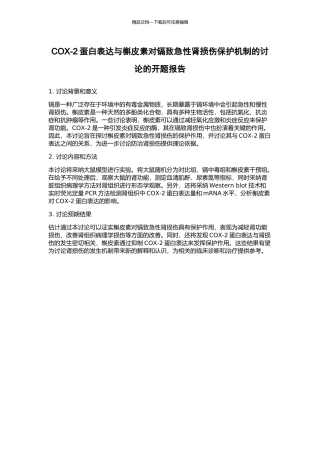 COX-2蛋白表达与槲皮素对镉致急性肾损伤保护机制的研究的开题报告