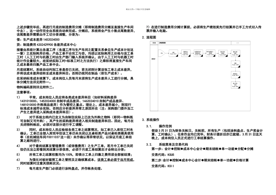 CO工单结算流程_第3页