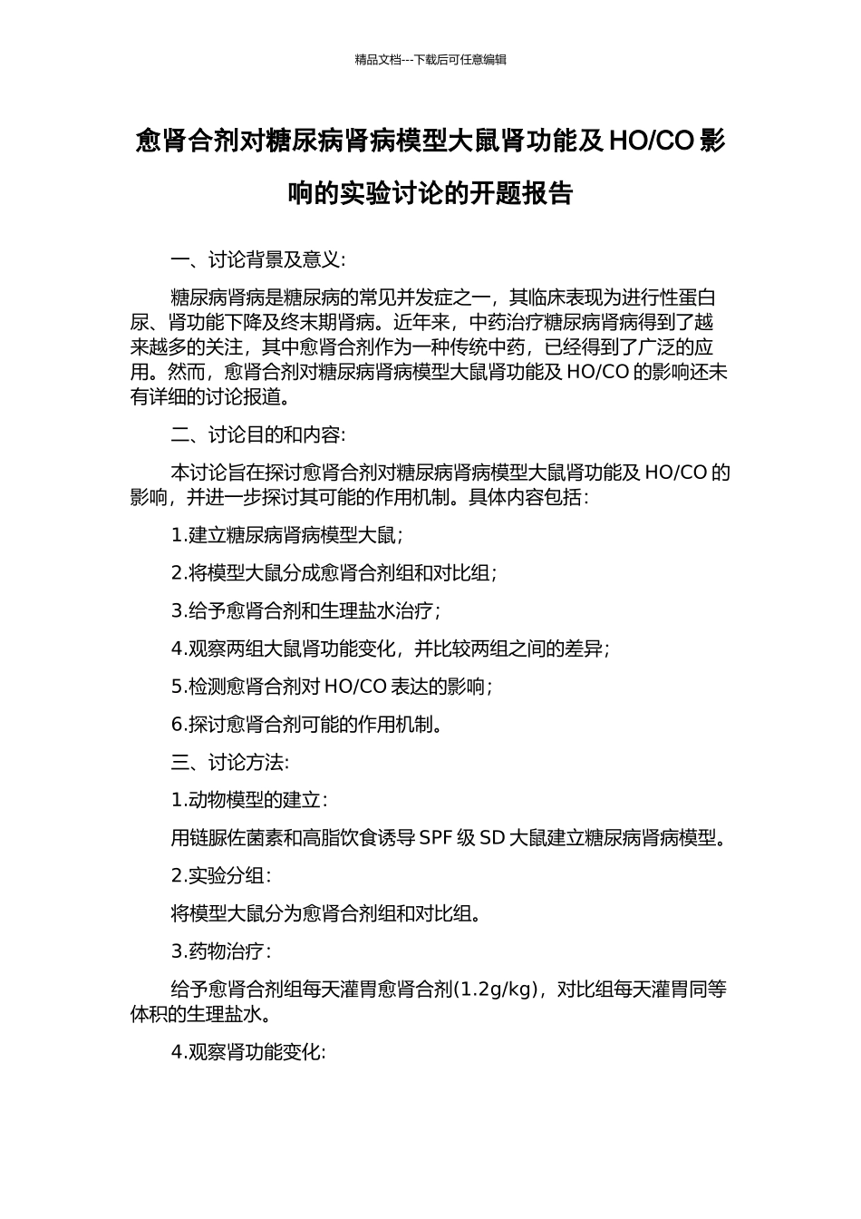 CO影响的实验研究的开题报告_第1页