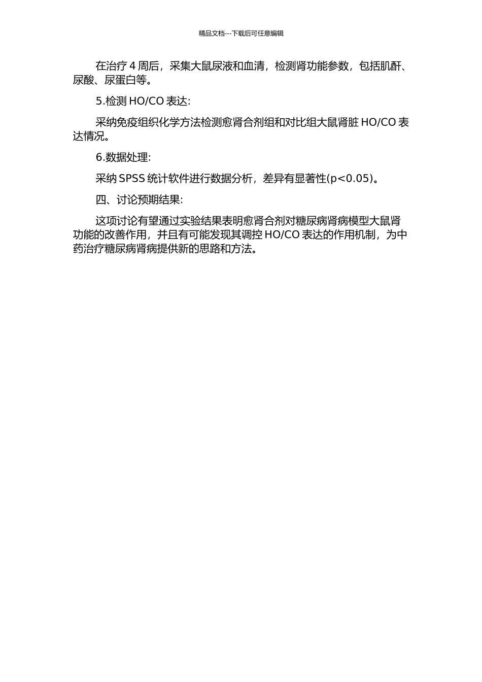 CO影响的实验研究的开题报告_第2页