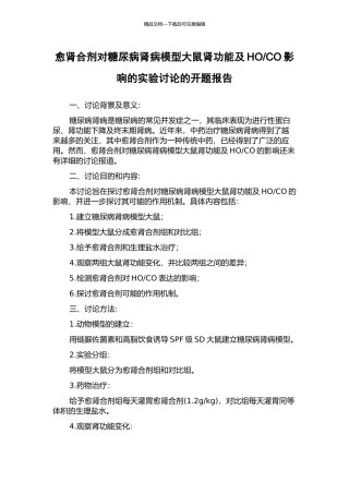 CO影响的实验研究的开题报告