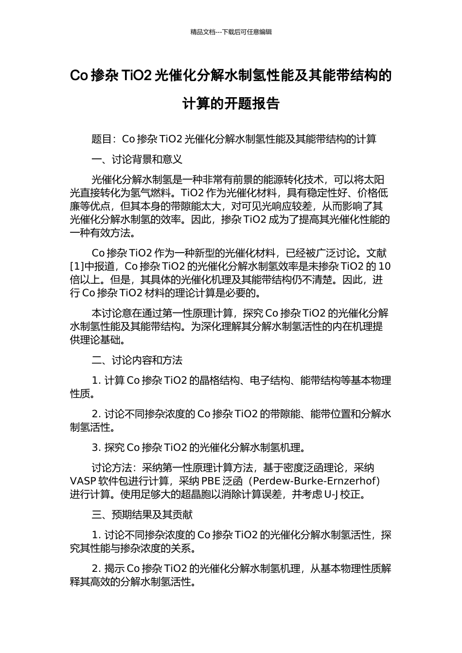 Co掺杂TiO2光催化分解水制氢性能及其能带结构的计算的开题报告_第1页