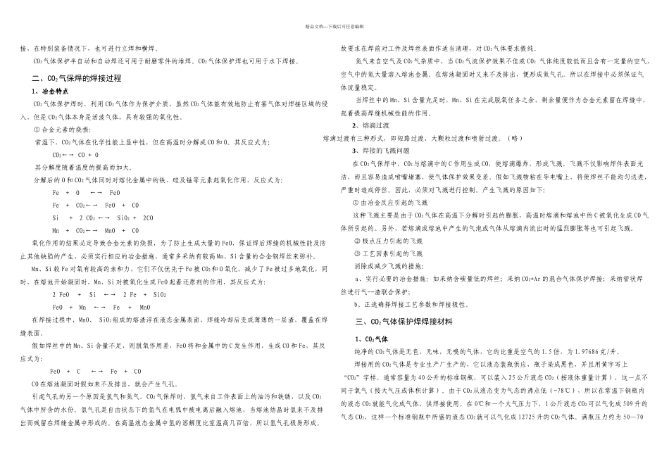 CO气体保护焊焊工培训教材资料_第2页