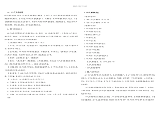 CO气体保护焊焊工培训教材资料