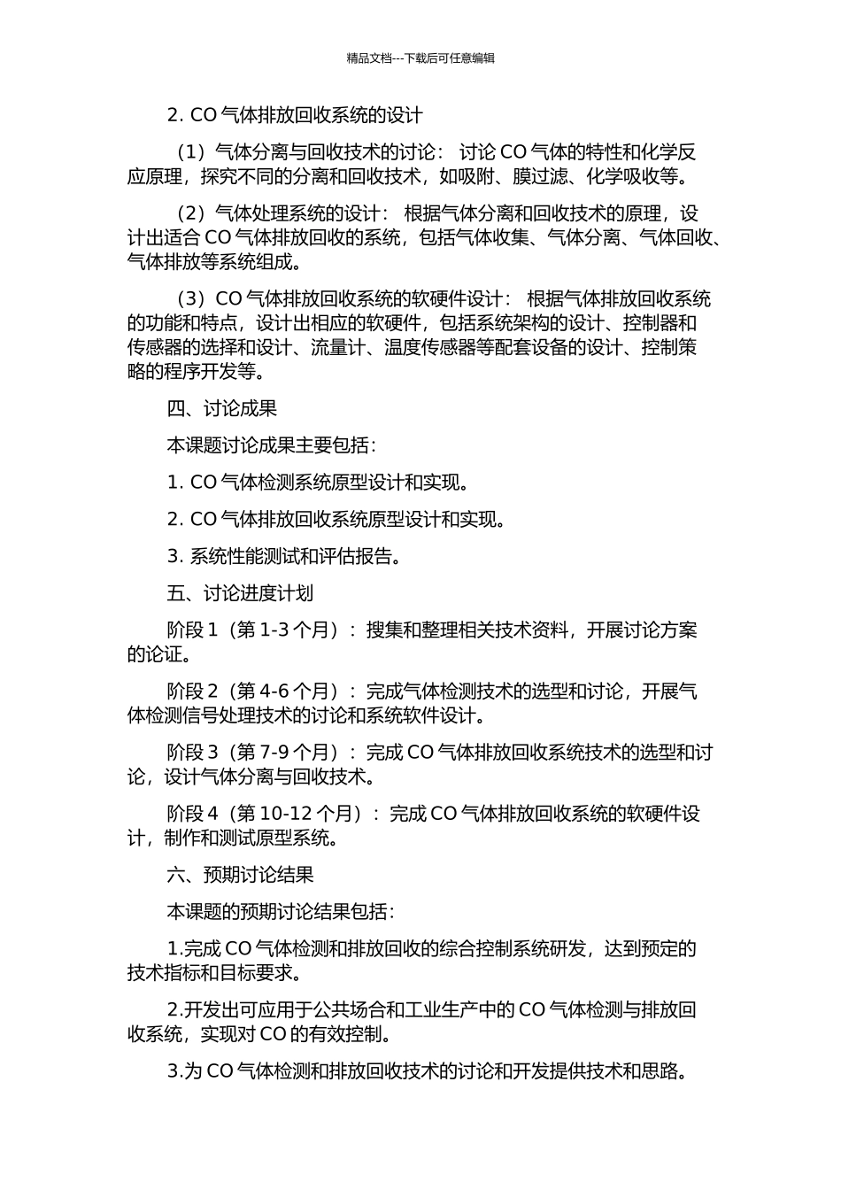 CO气体检测与排放回收综合控制系统的研制的开题报告_第2页