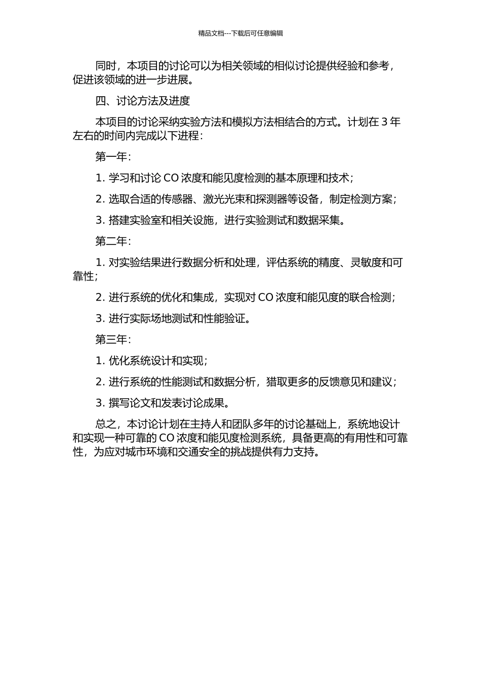 CO浓度和能见度检测系统的研究的开题报告_第2页