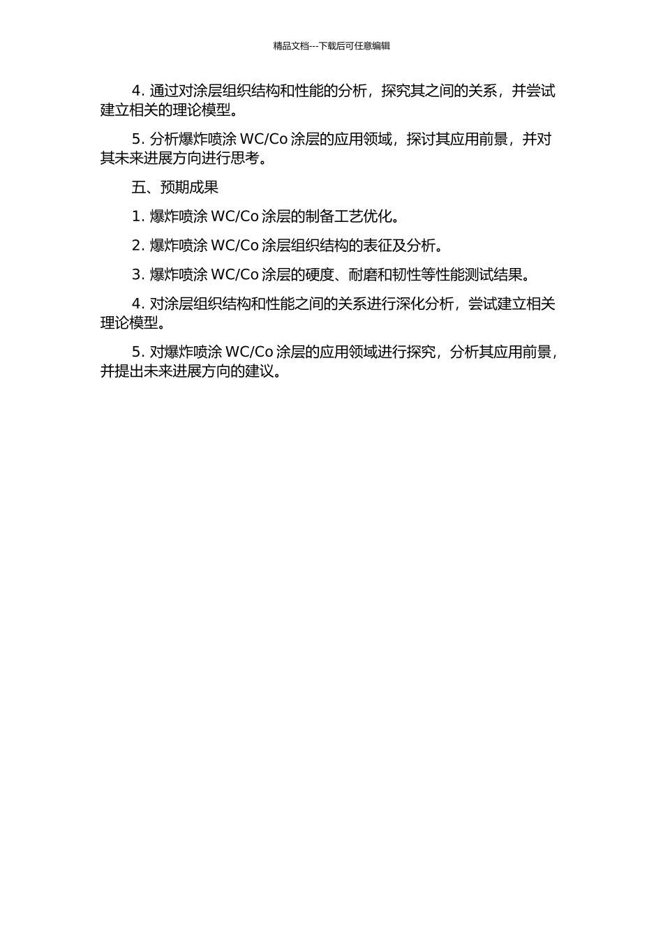 Co涂层组织性能研究的开题报告_第2页