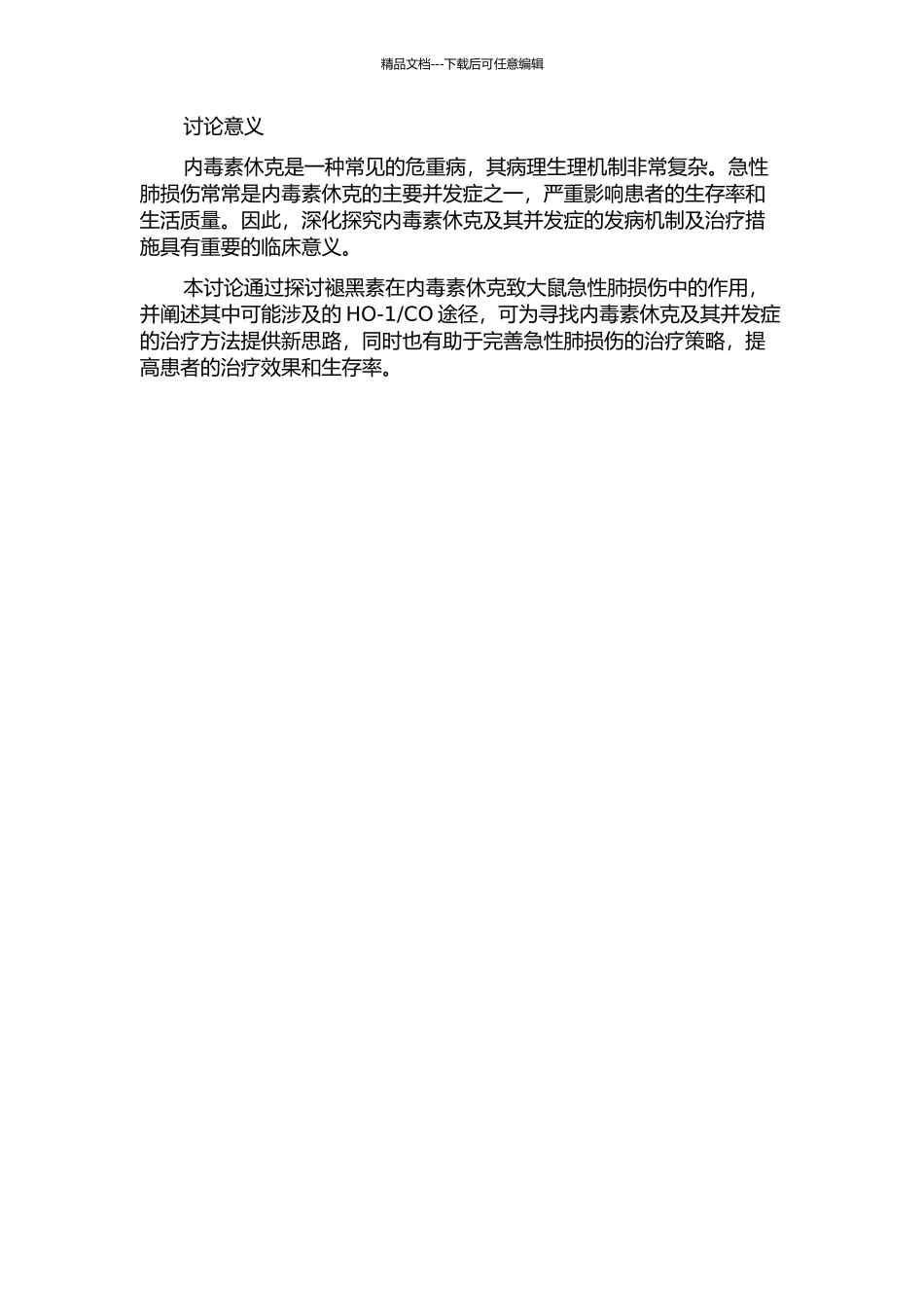 CO在褪黑素减轻内毒素休克致大鼠急性肺损伤中的作用的开题报告_第2页