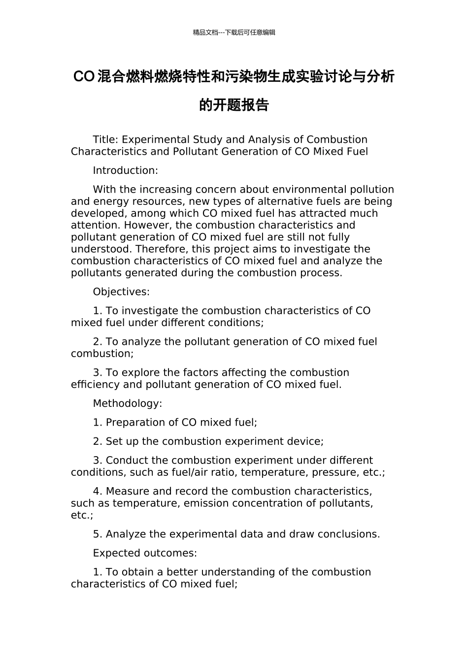 CO混合燃料燃烧特性和污染物生成实验研究与分析的开题报告_第1页
