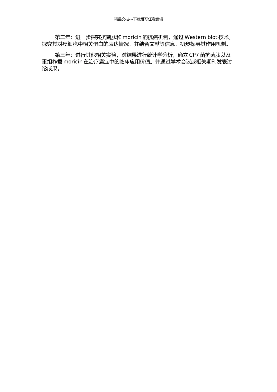 CP7菌抗菌肽及重组柞蚕moricin对癌细胞活性作用的研究的开题报告_第2页