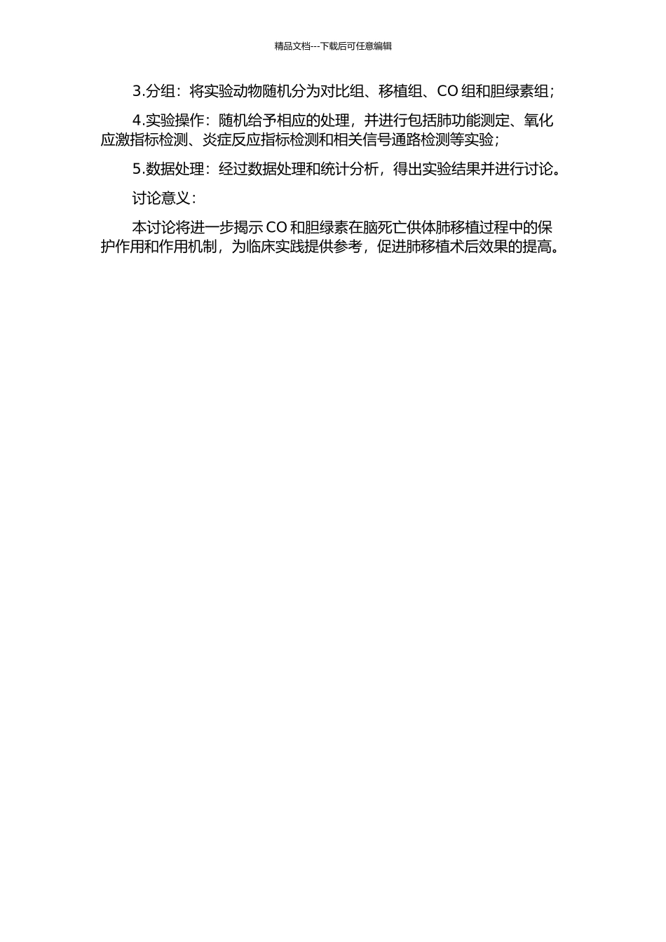 CO或和胆绿素对脑死亡供体肺移植物损伤的作用的开题报告_第2页
