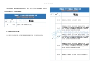 CPA考试零基础学习计划表税法