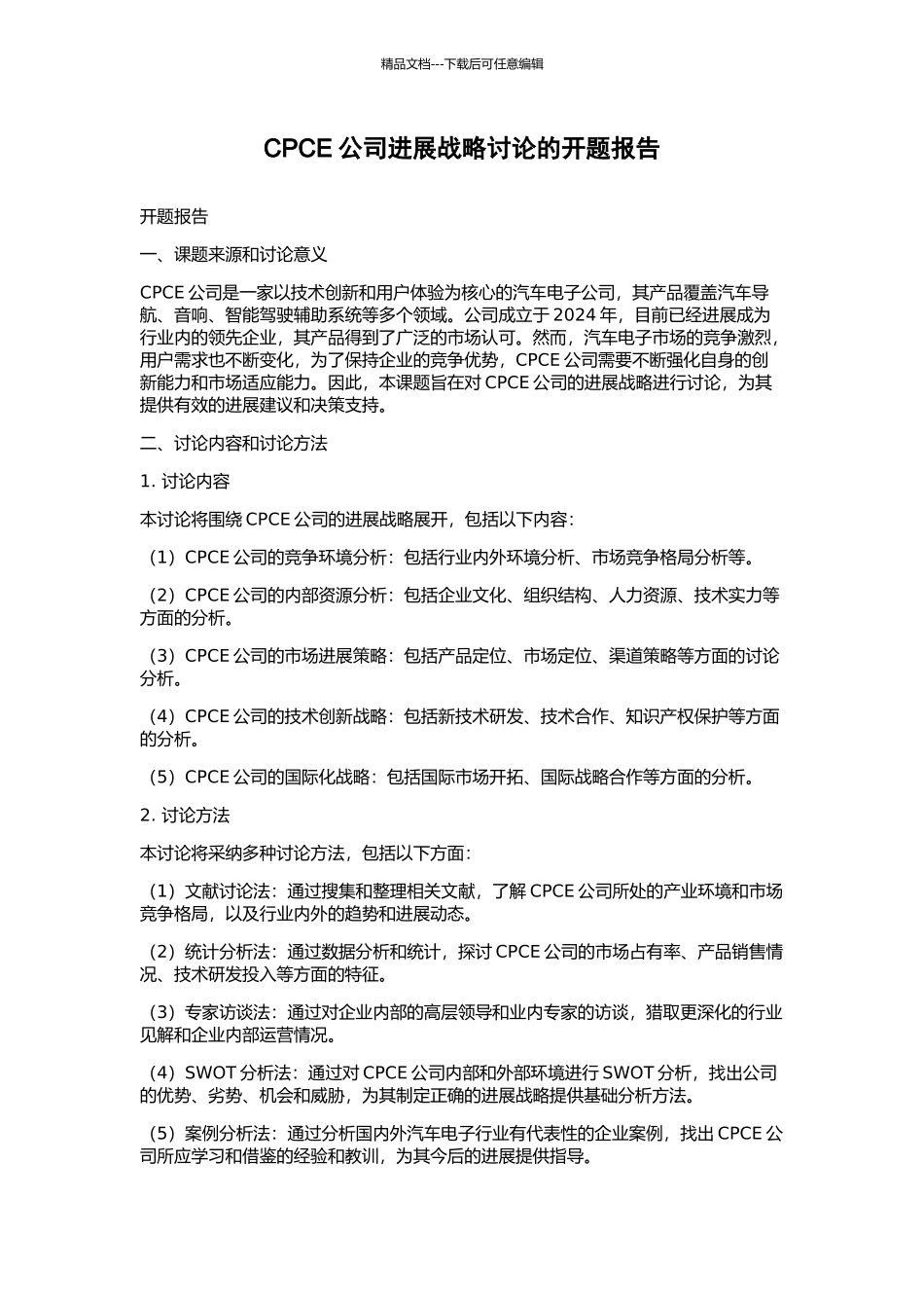 CPCE公司发展战略研究的开题报告_第1页