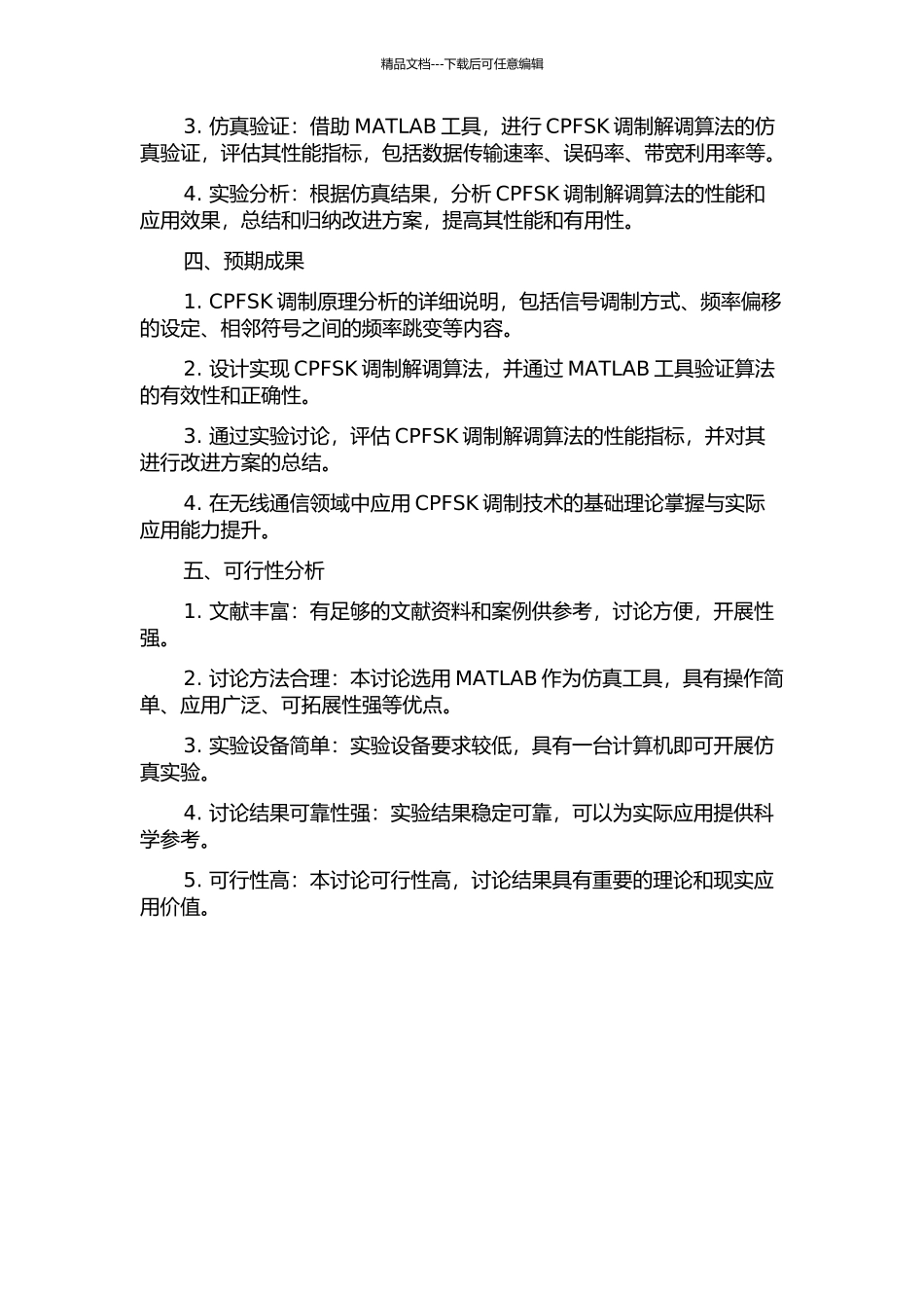 CPFSK调制解调的研究与实现的开题报告_第2页