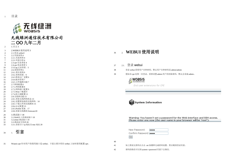 CPE用户使用手册_第1页