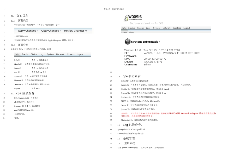 CPE用户使用手册_第2页