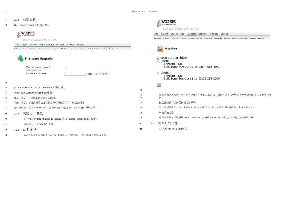CPE用户使用手册_第3页