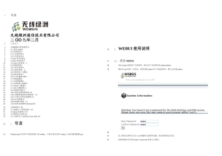 CPE用户使用手册