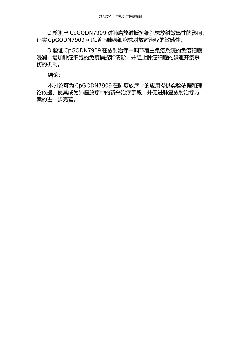 CpGODN7909对肺癌放射抵抗细胞株放射增敏研究开题报告_第2页