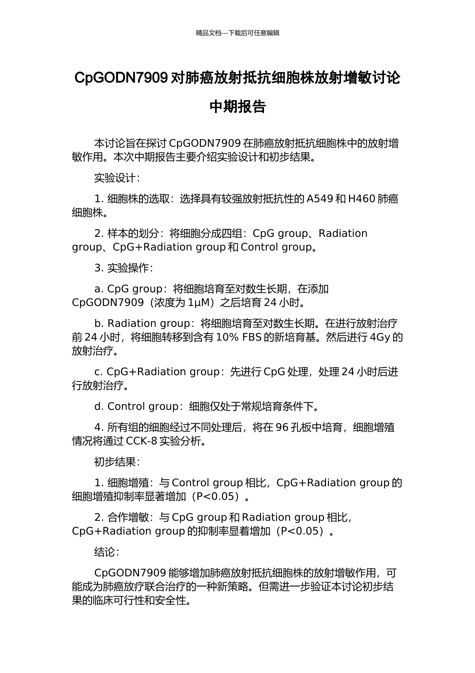 CpGODN7909对肺癌放射抵抗细胞株放射增敏研究中期报告_第1页