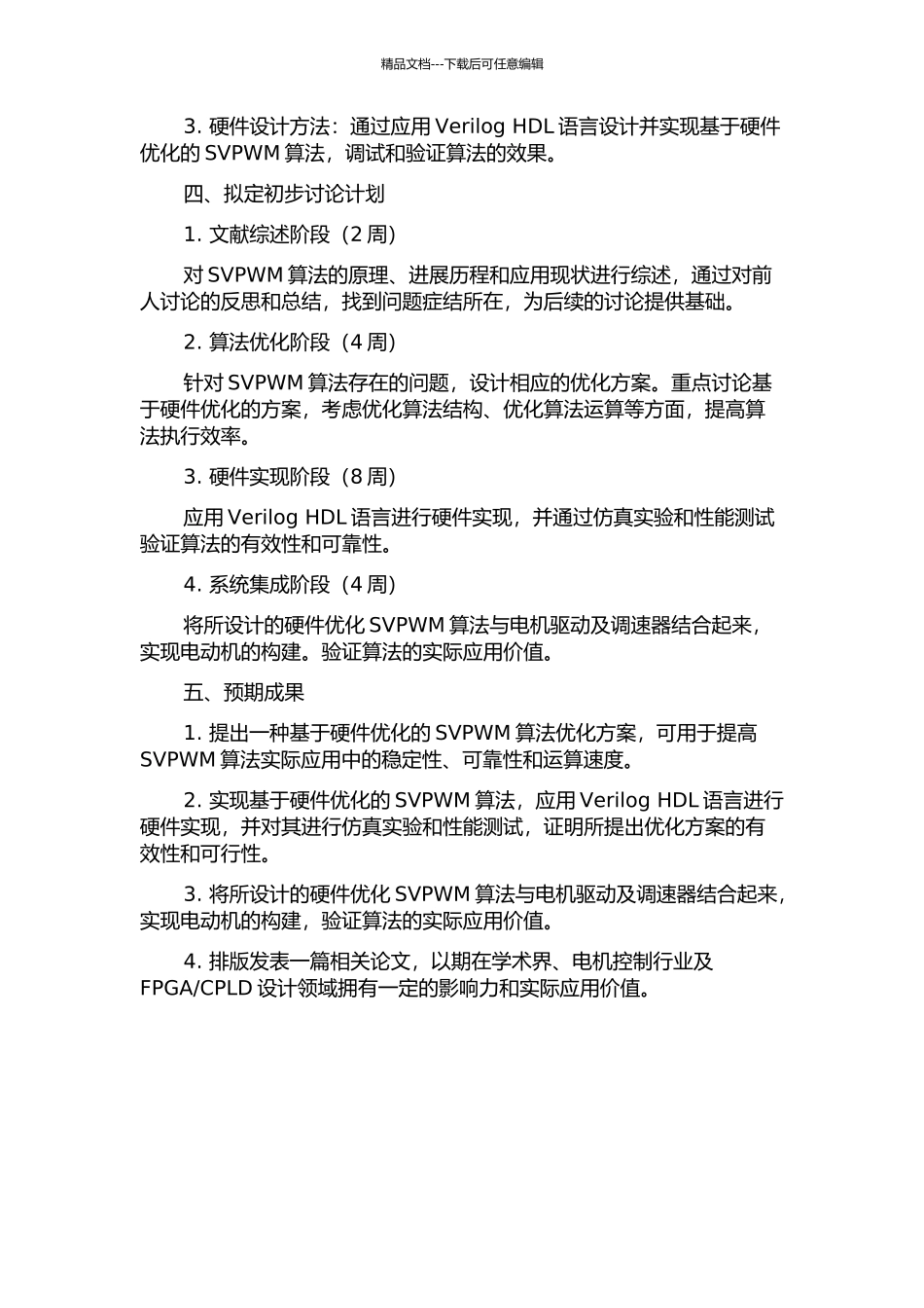 CPLD实现的开题报告_第2页