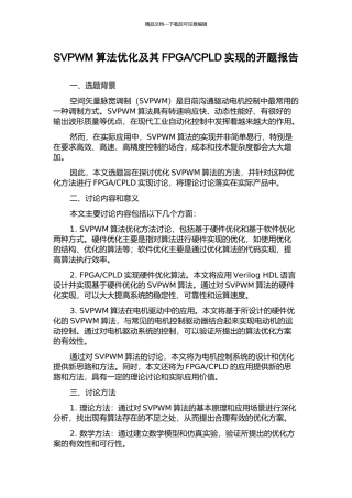 CPLD实现的开题报告