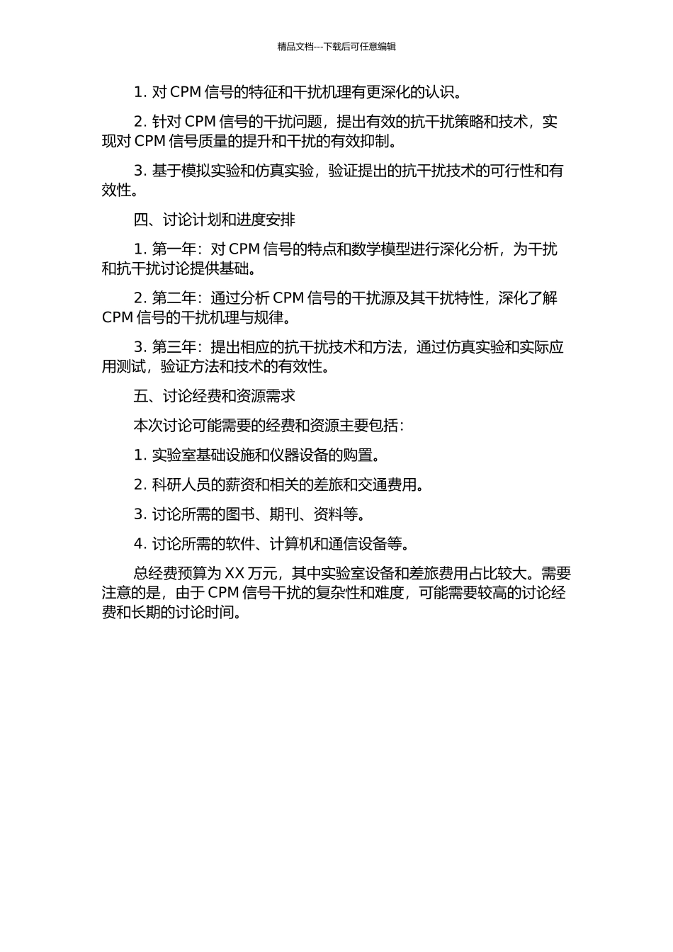 CPM信号干扰和抗干扰技术研究的开题报告_第2页