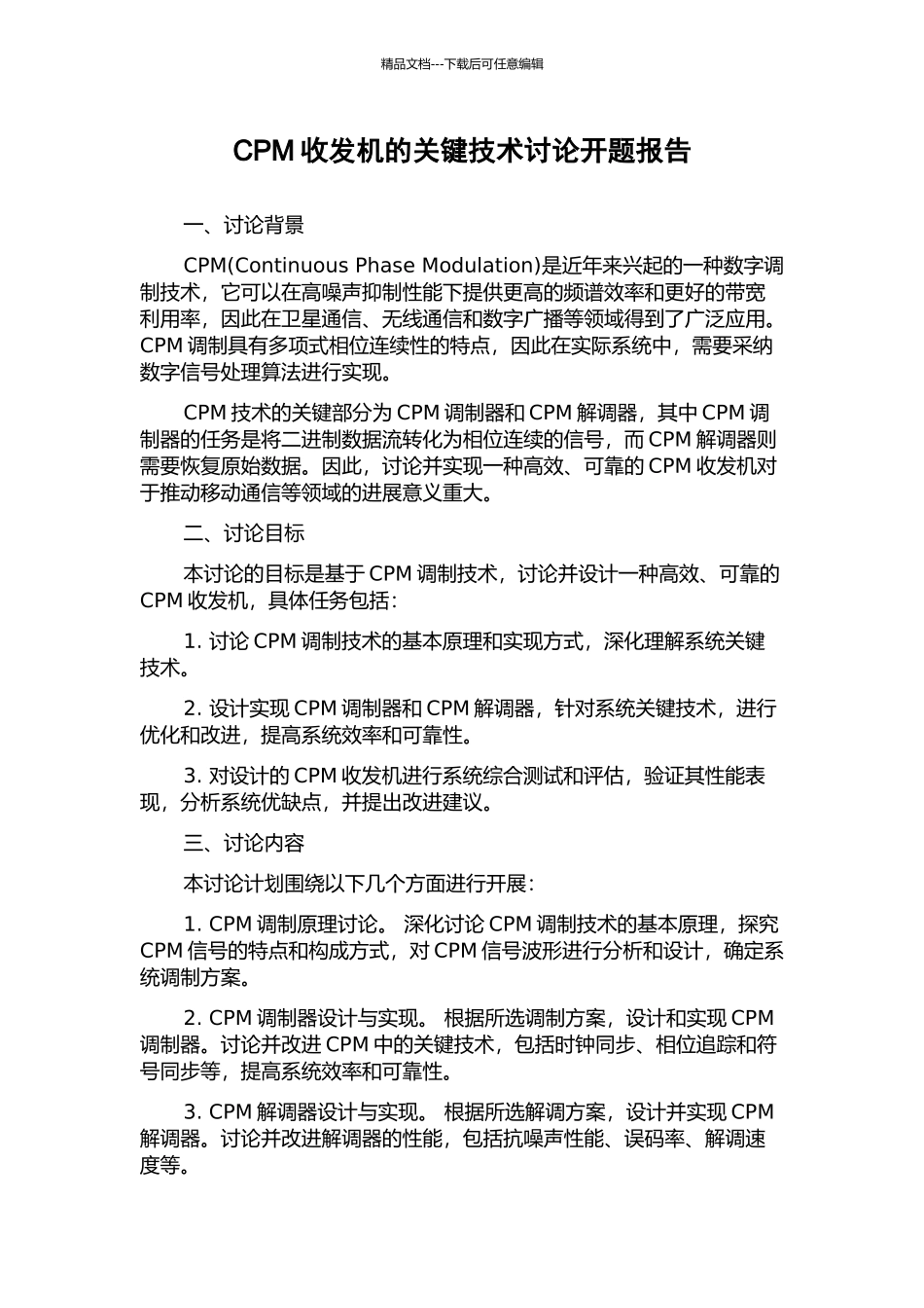 CPM收发机的关键技术研究开题报告_第1页
