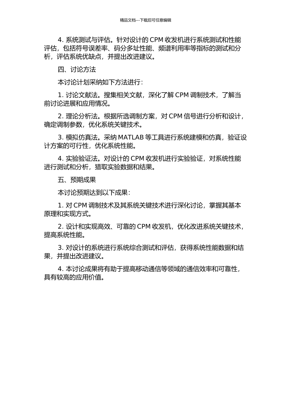 CPM收发机的关键技术研究开题报告_第2页