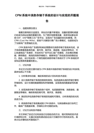 CPM系统中消息存储子系统的设计与实现的开题报告