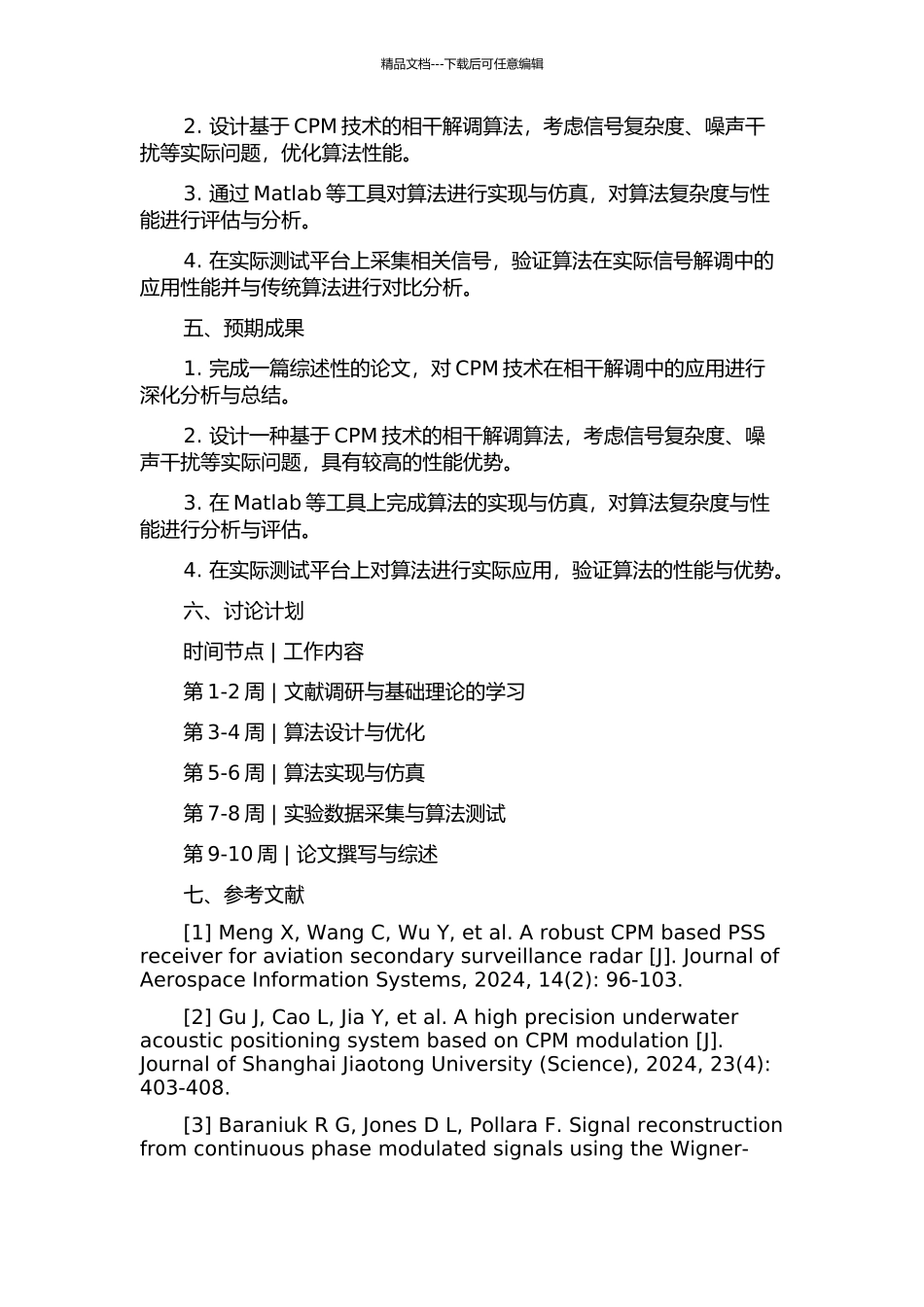 CPM降低复杂度相干解调的性能研究的开题报告_第2页