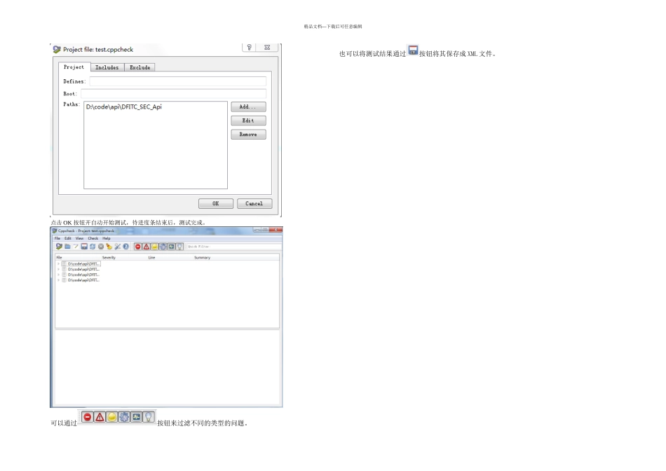 cppcheck安装及使用总结_第3页