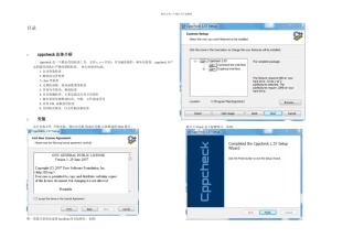 cppcheck安装及使用总结