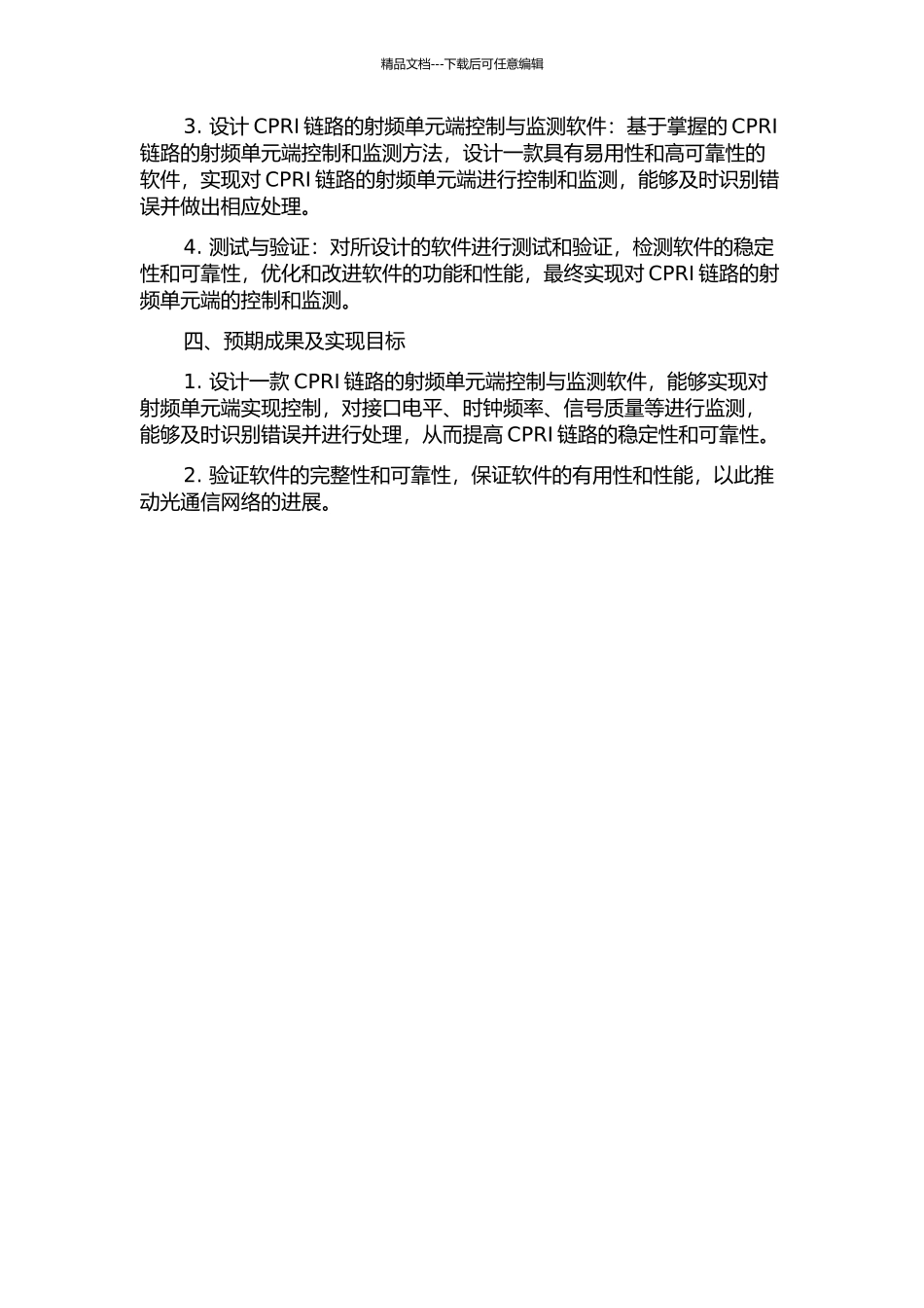 CPRI链路的射频单元端控制与监测软件设计的开题报告_第2页