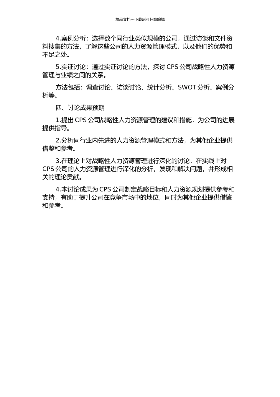 CPS公司战略性人力资源管理研究的开题报告_第2页