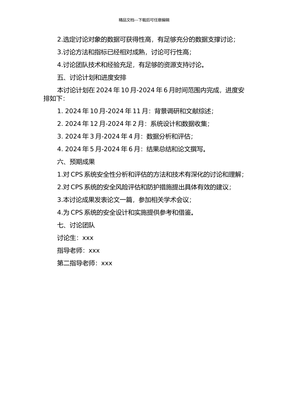 CPS系统安全性分析与评估开题报告_第2页