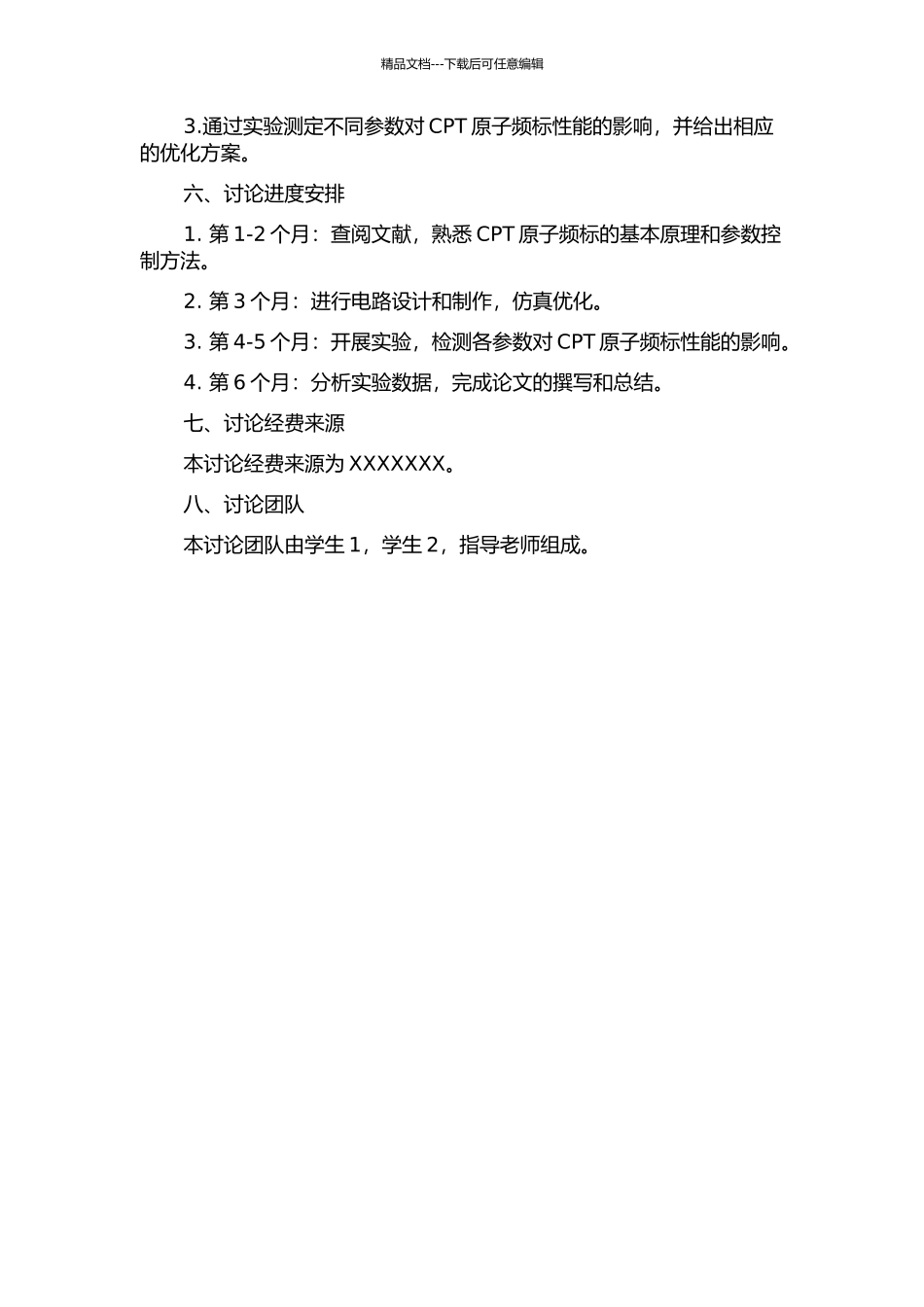 CPT原子频标的参数研究和电路优化的开题报告_第2页
