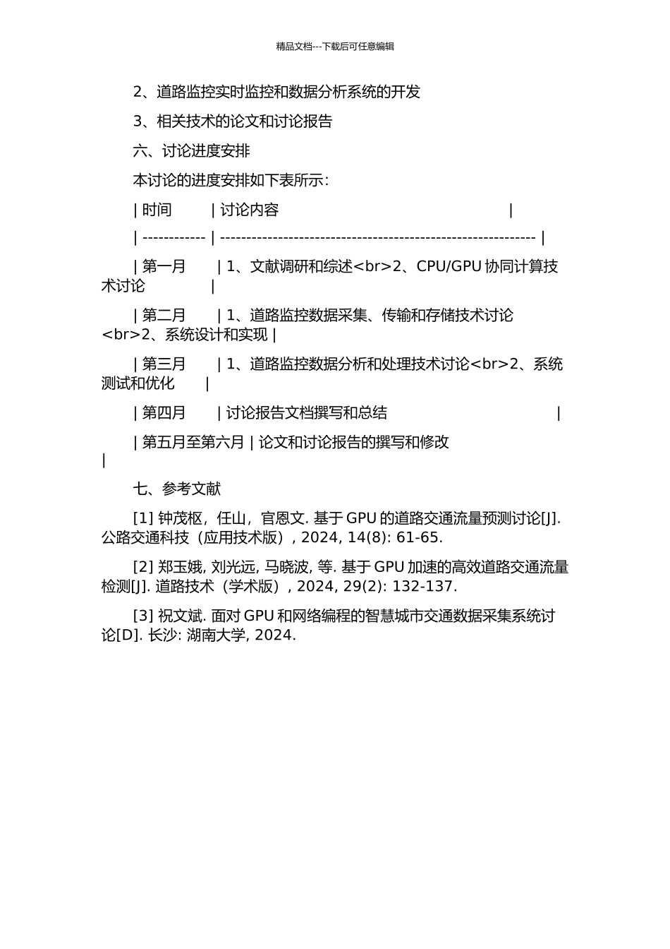 CPUGPU协同的道路监控关键技术研究与开发的开题报告_第2页