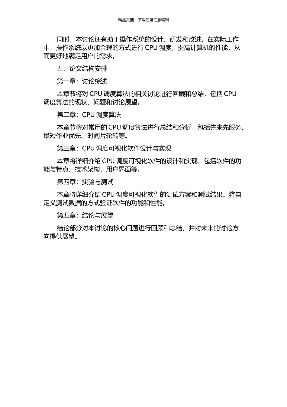 CPU调度可视化研究的开题报告_第2页