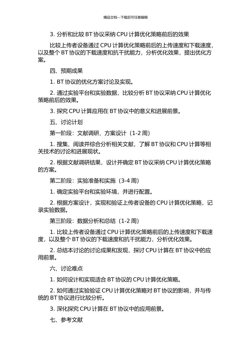 CPU通用计算在BitTorrent协议中的应用研究的开题报告_第2页