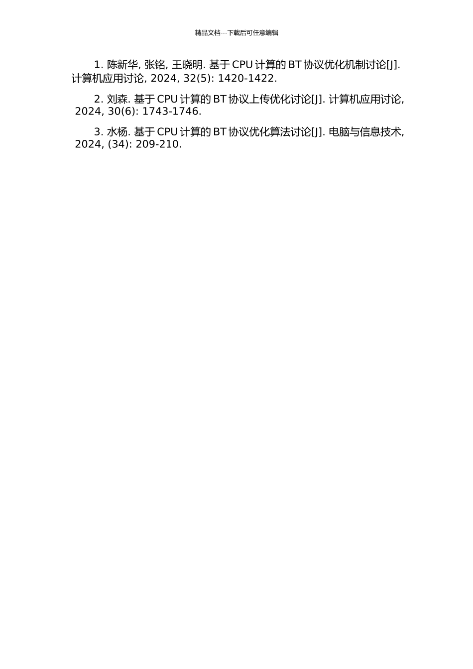 CPU通用计算在BitTorrent协议中的应用研究的开题报告_第3页