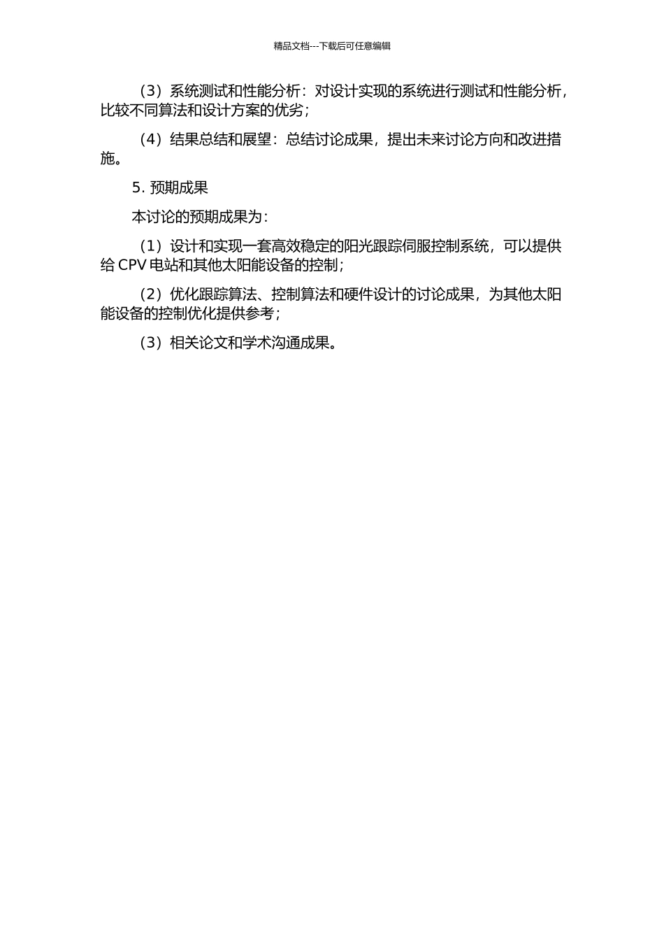 CPV电站阳光跟踪伺服控制系统研究的开题报告_第2页