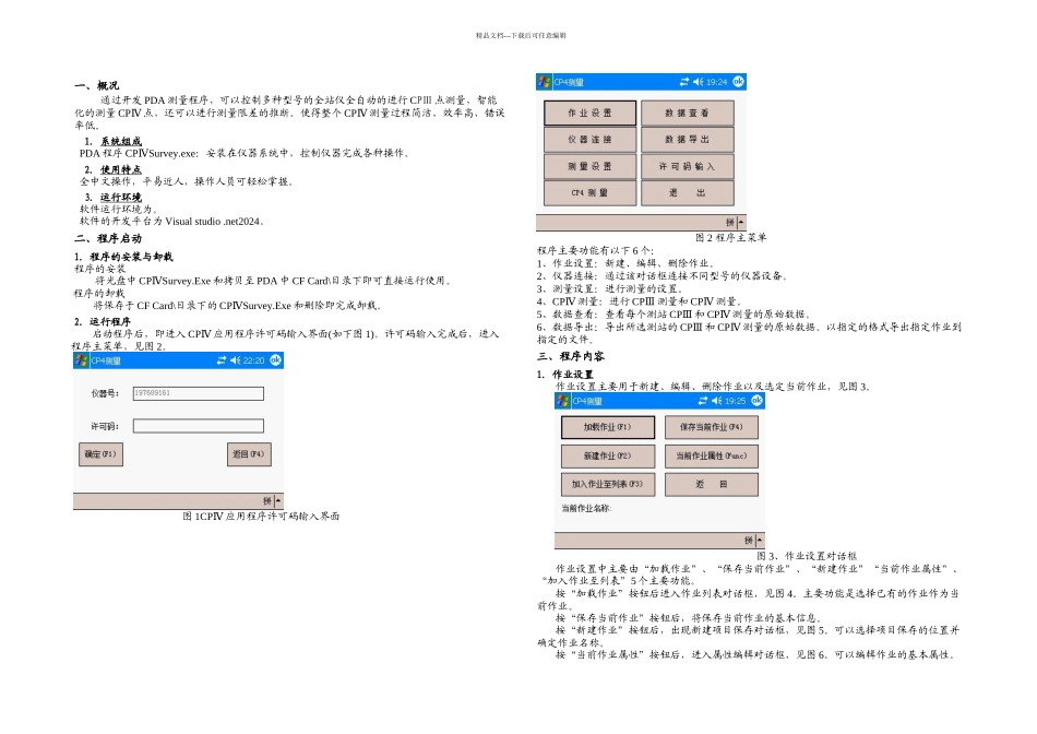 CP一体化系统外业观测软件使用手册PDA_第3页
