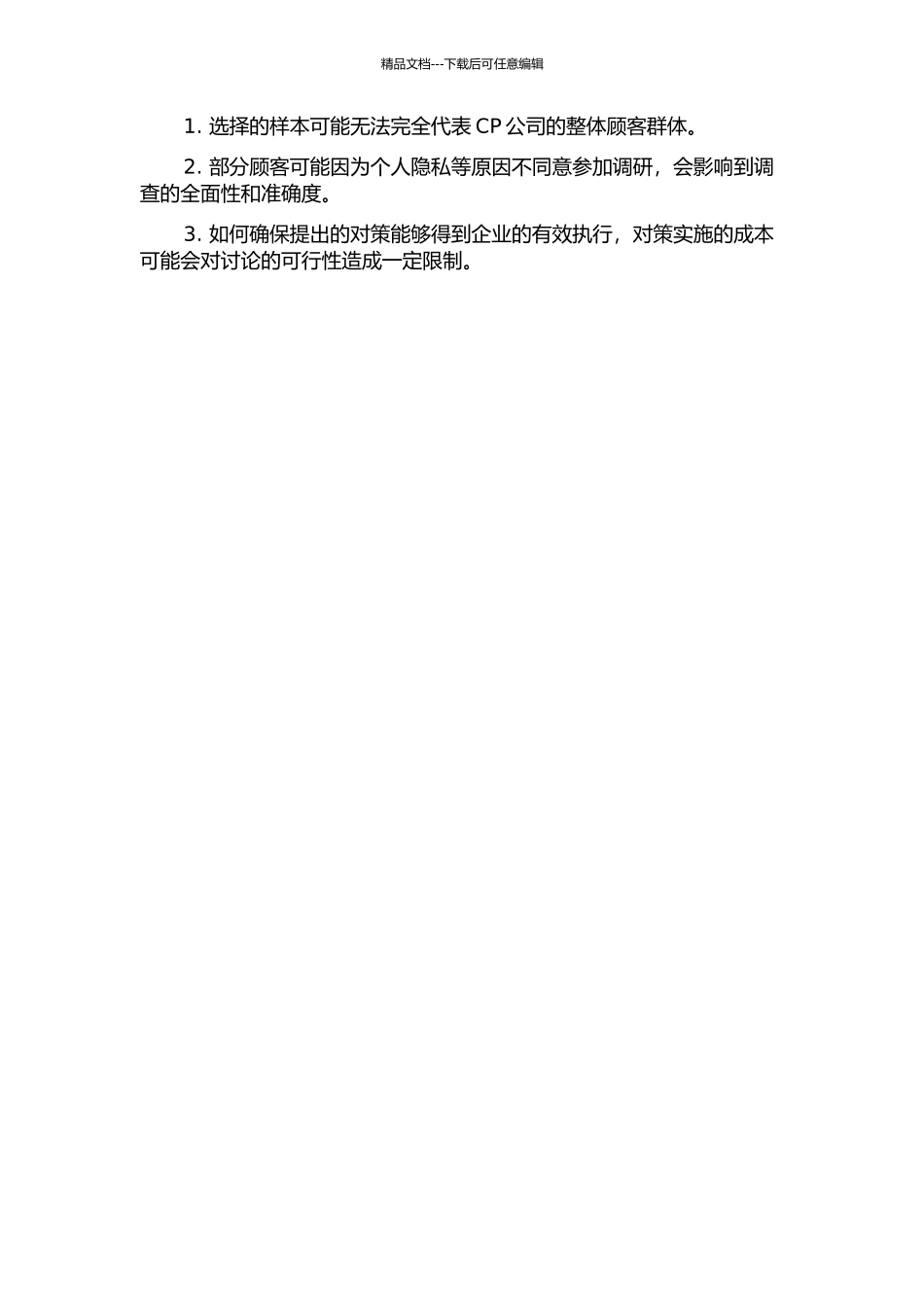 CP公司顾客满意度提升对策研究的开题报告_第2页