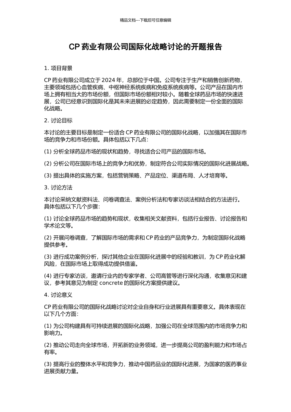 CP药业有限公司国际化战略研究的开题报告_第1页