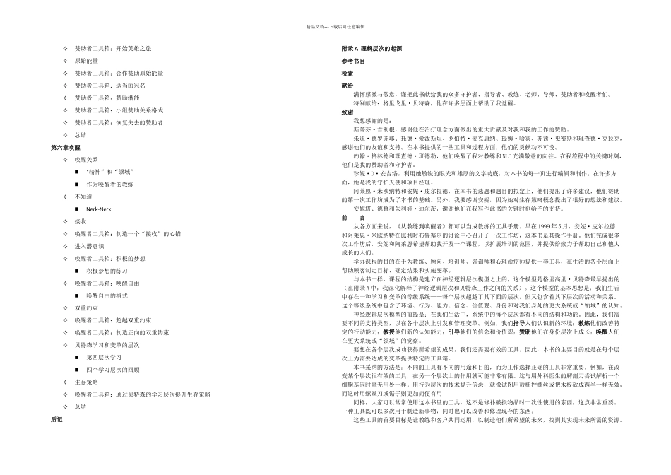 CP教练技术资料从教练到唤醒者要点_第3页
