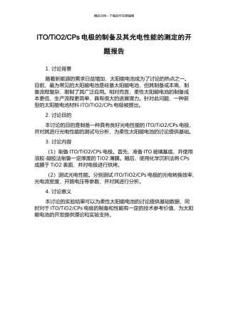 CPs电极的制备及其光电性能的测定的开题报告
